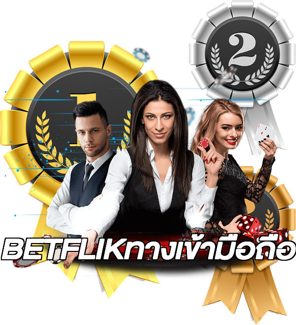BETFLIKทางเข้ามือถือ